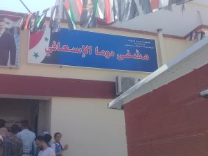 تسجيل حالات بمرض الدفتيريا بريف دمشق.. وافتتاح مشفى في دوما لتخفيف الضغط عن العاصمة