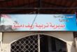 نقل مركز امتحاني بريف دمشق بسبب فساد متنفذ والأهالي يطالبون الرأفة بطلابهم