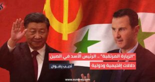 "الزيارة المرتقبة" .. الرئيس الأسد في الصين دلالات إقليمية ودولية