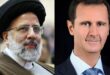 الرئيسان "الأسد ورئيسي" يؤكدان دعم بلادهما للشعب الفلسطيني ومقاومته المشروعة